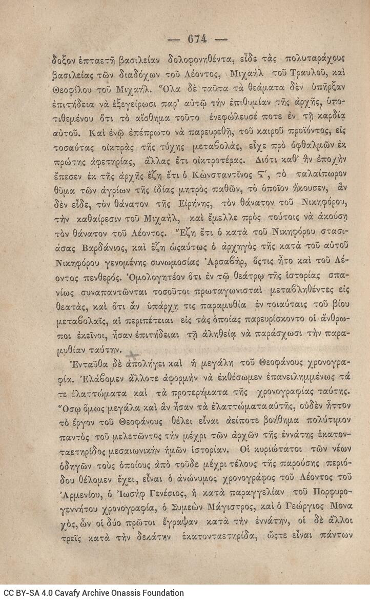 20 x 14 εκ. 845 σ. + ε’ σ. + 3 σ. χ.α., όπου στη σ. [3] σελίδα τίτλου και motto με χει�